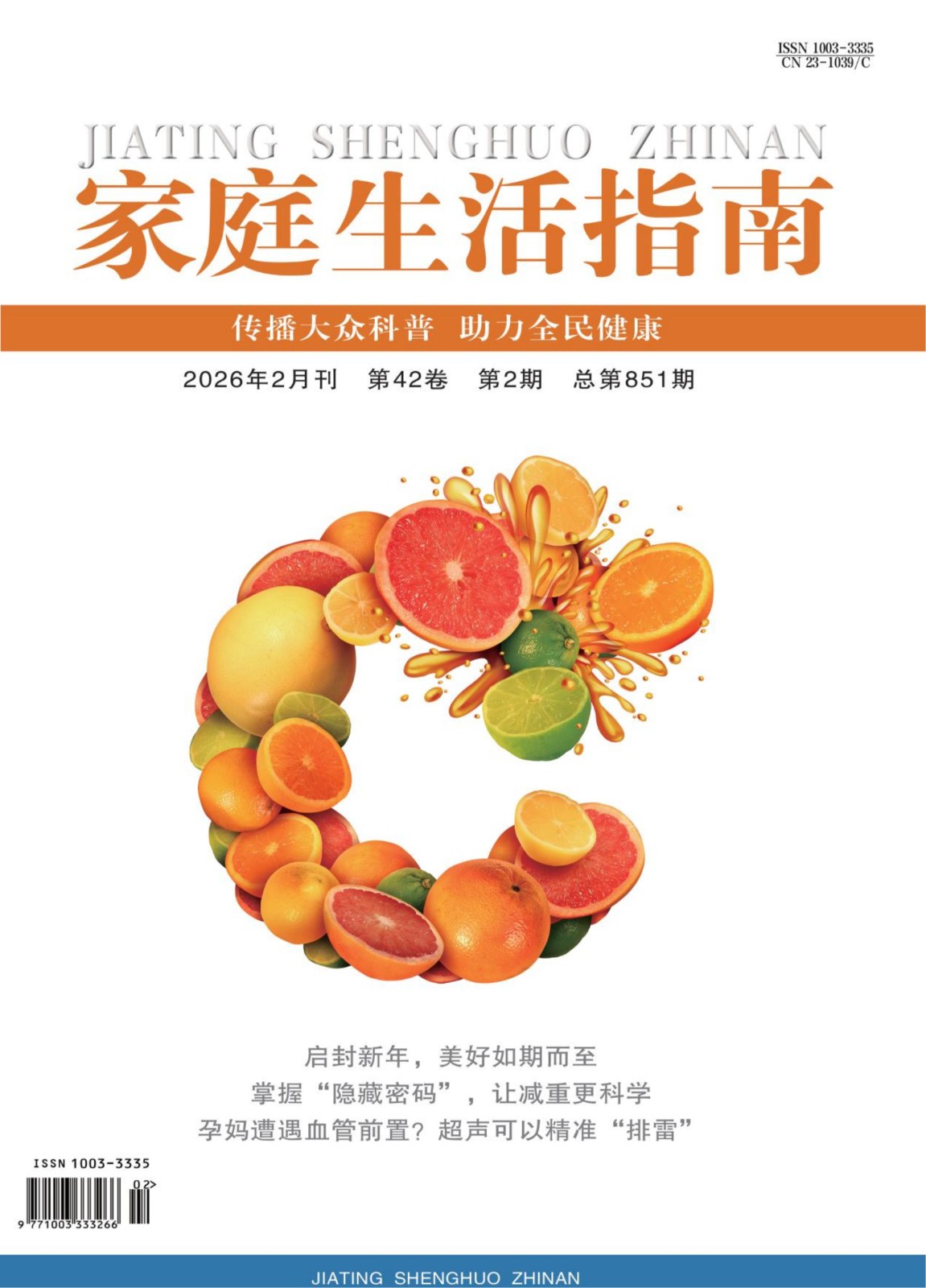 (已压缩)《家庭生活指南》2月-封面_01.jpg