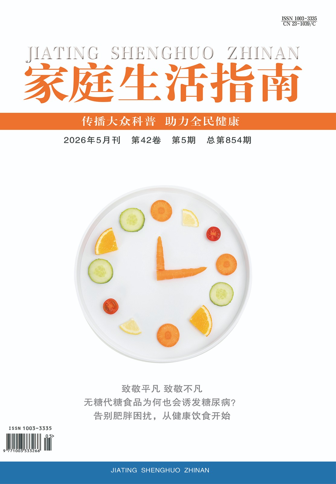 《家庭生活指南》5月-封面-1.jpg