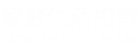 家庭生活指南杂志社